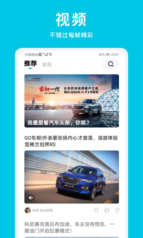 汽车头条v8.9.1截图1