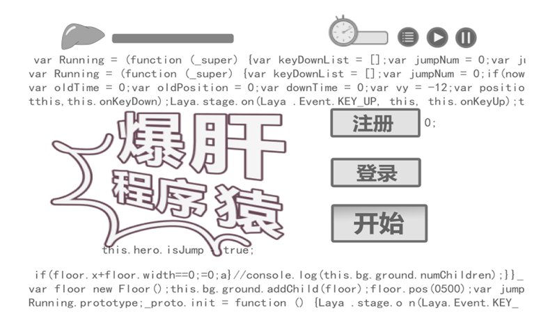 爆肝程序员截图5