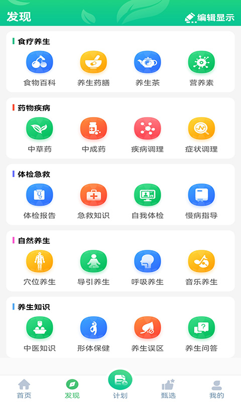 养生通v2.0截图4