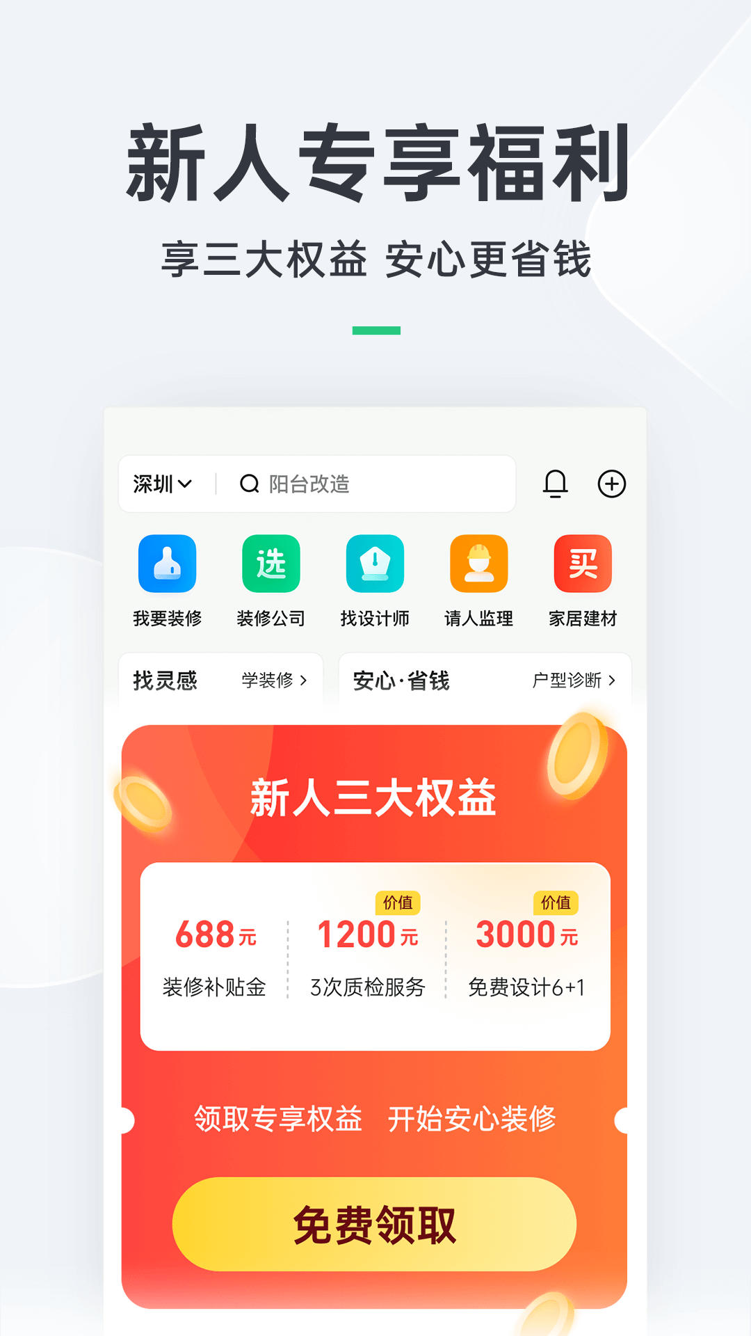 土巴兔装修v9.3.1截图2