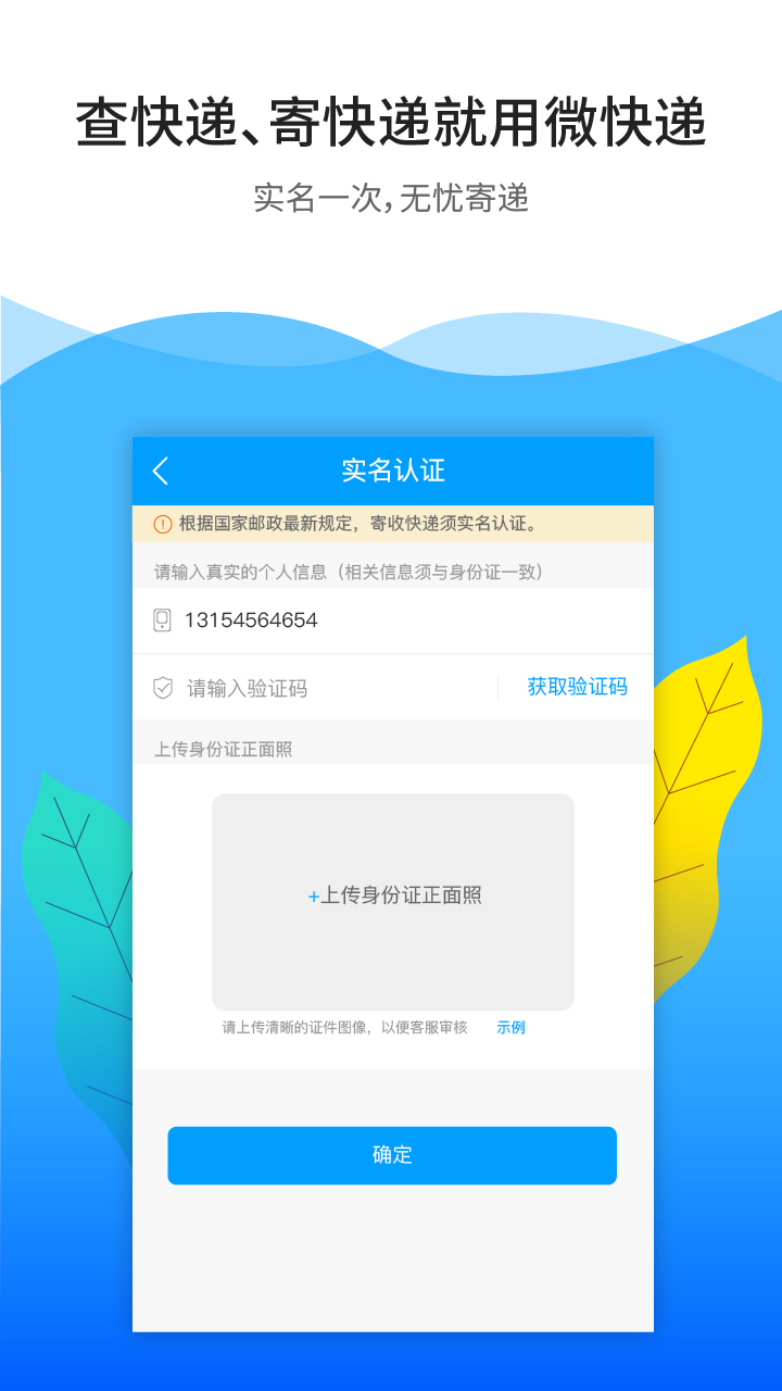 微快递v6.2.3截图2