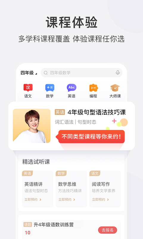 学而思网校v9.08.01截图3