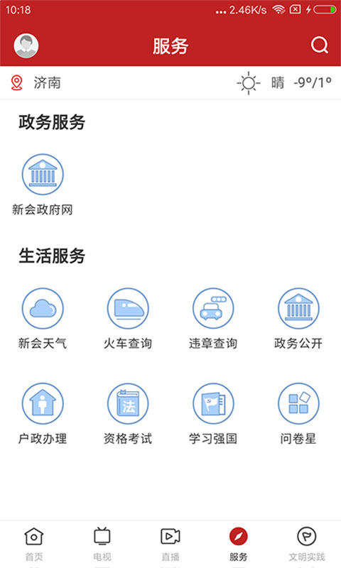 新会+v1.0.1截图2