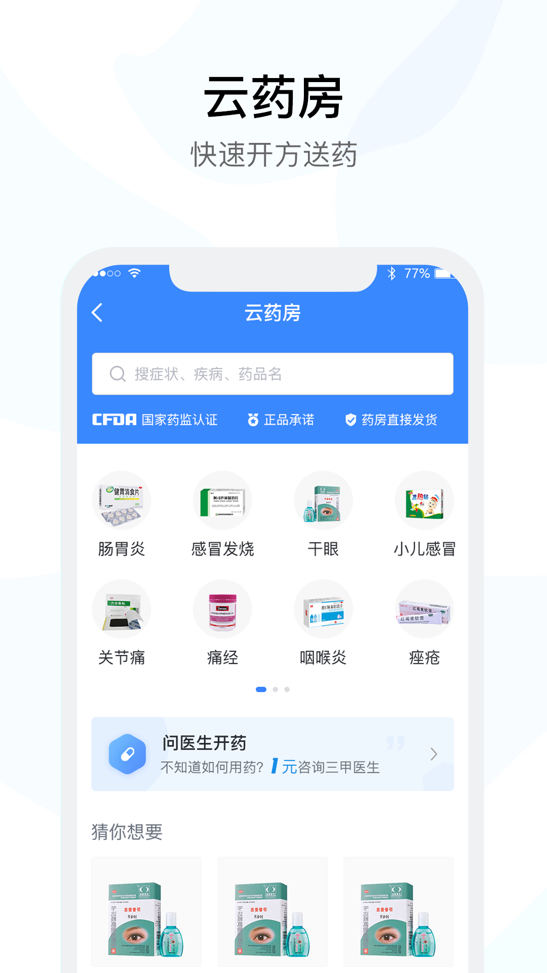 云时珍v1.09截图1