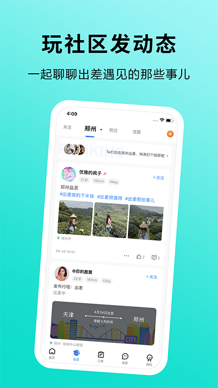 趣出差v2.1.2截图2