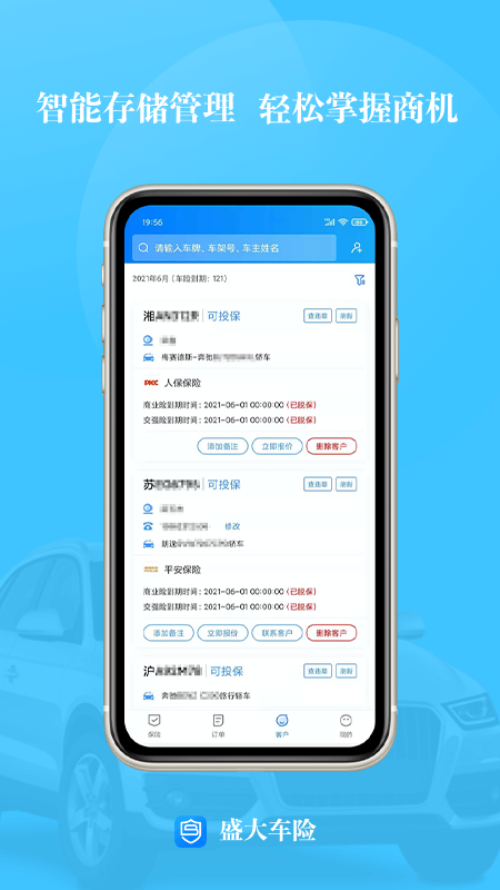 盛大车险v6.7.1截图2