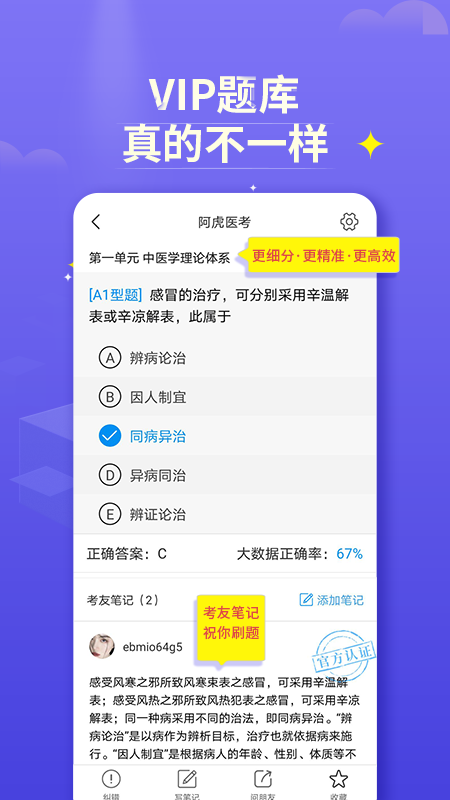 阿虎医考v8.3.1截图3