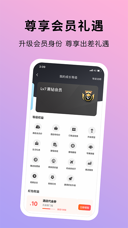 趣出差v2.1.2截图1