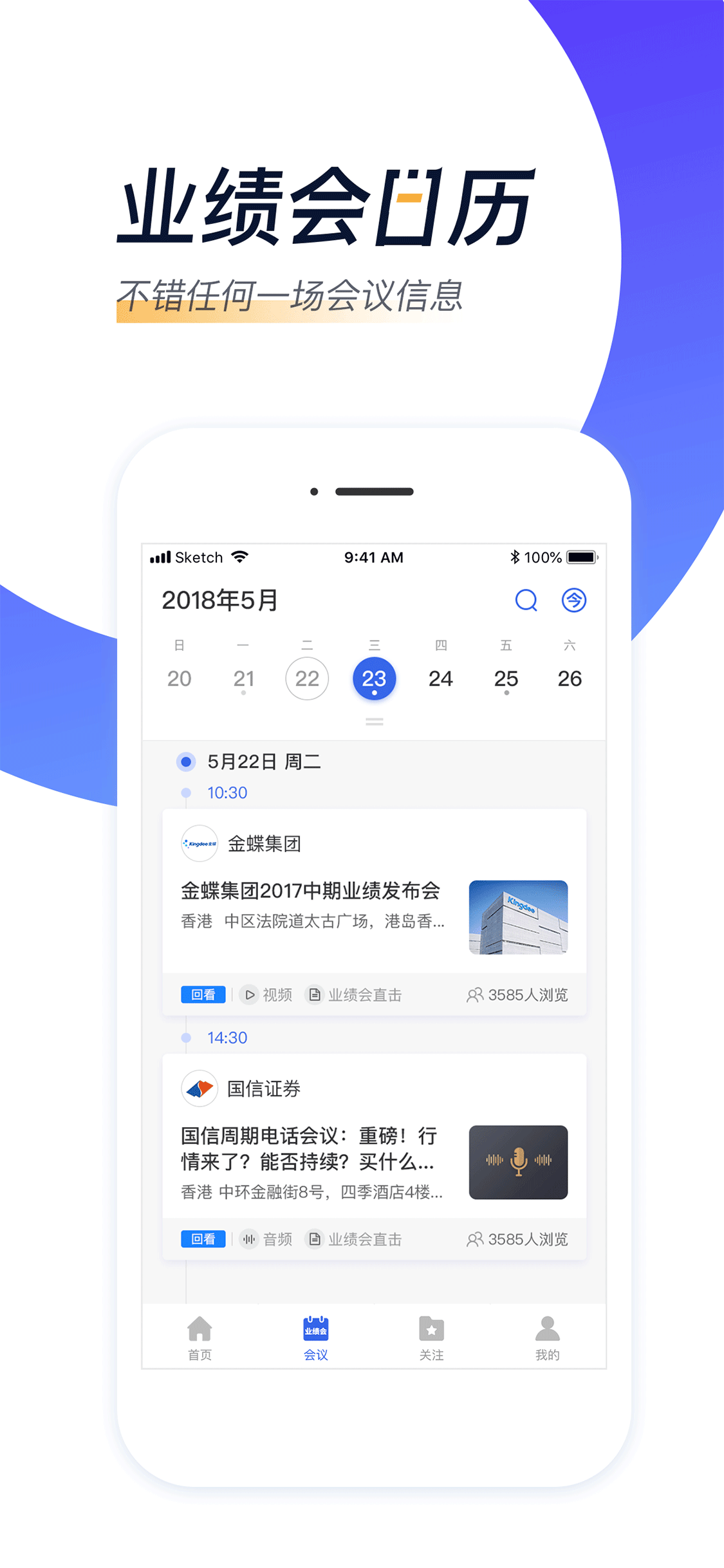 汇路演v3.5.0截图2