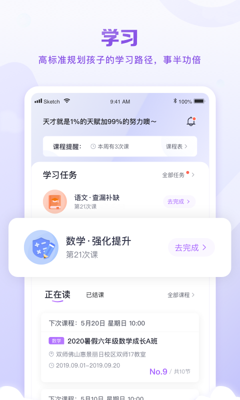 星火教育v4.26.1截图2