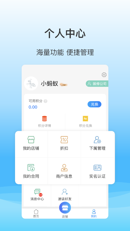 蚂蚁乐居企业版截图3