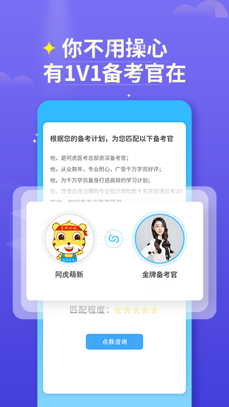 阿虎医考v8.3.1截图2