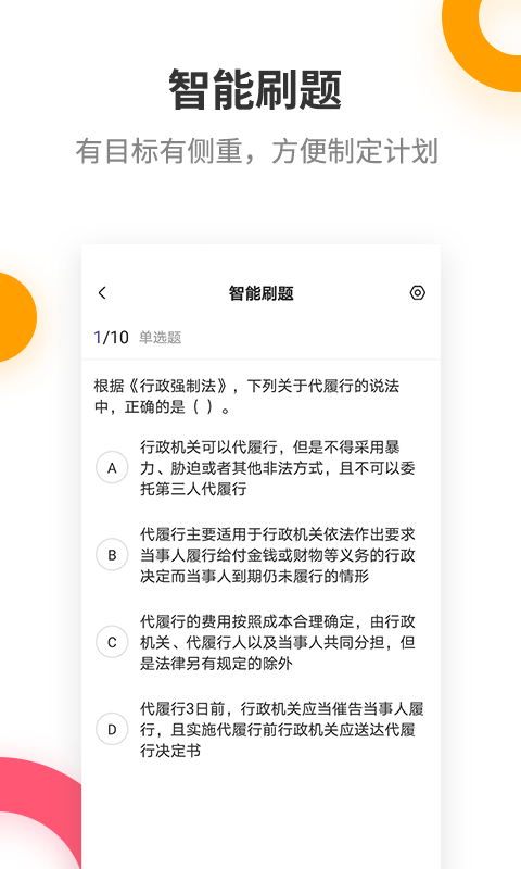 税务师考试提分王v2.7.3截图1