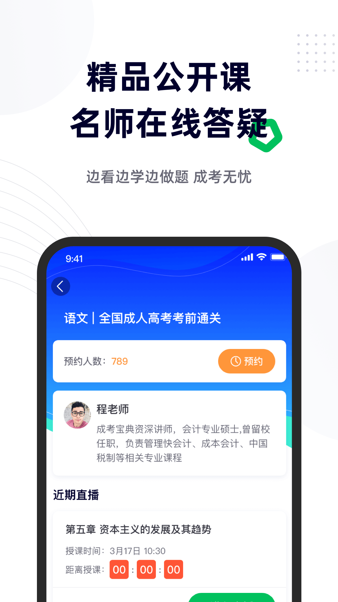 成人高考宝典v3.1.0截图1