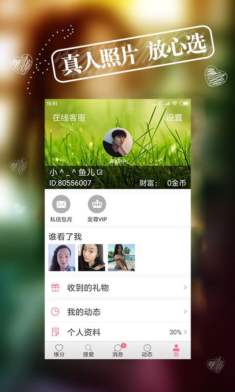 热恋v8.2截图1