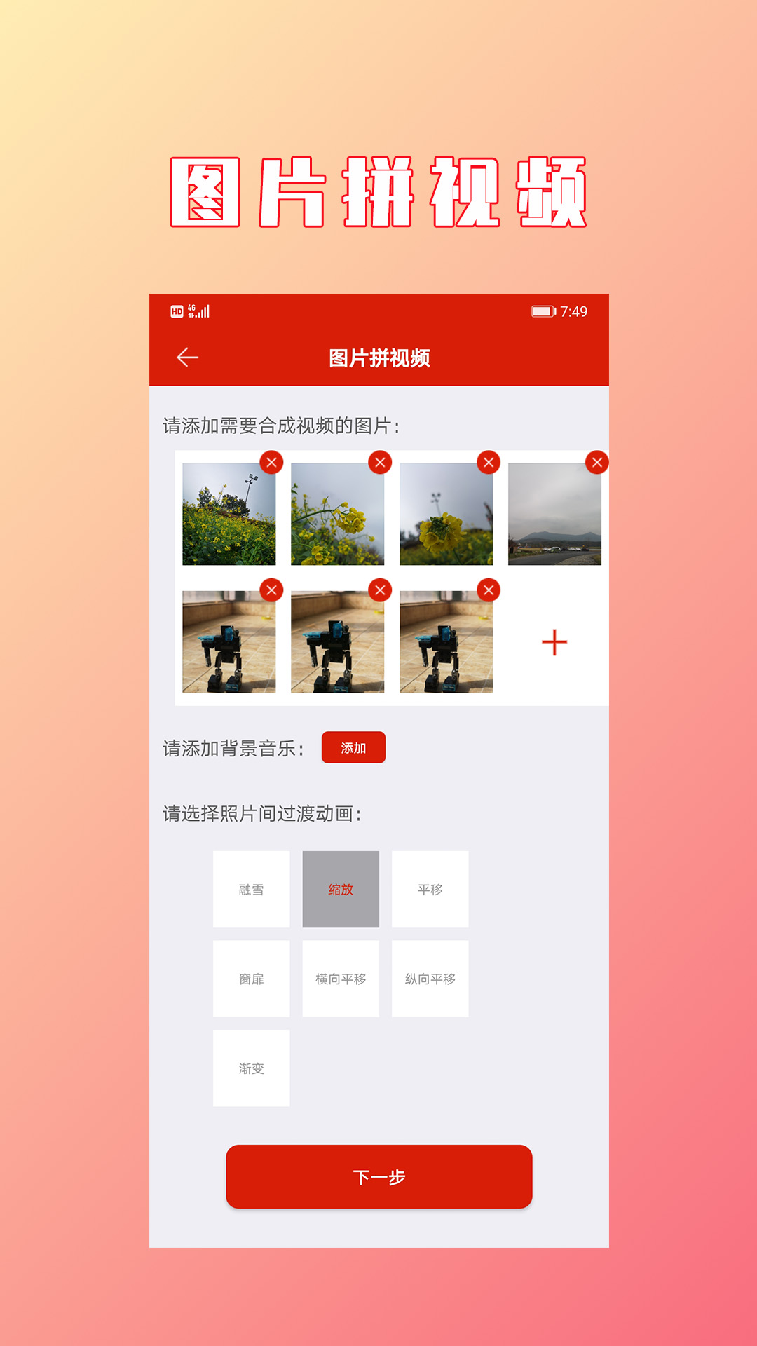 视频拼接合成v1.1.8截图1