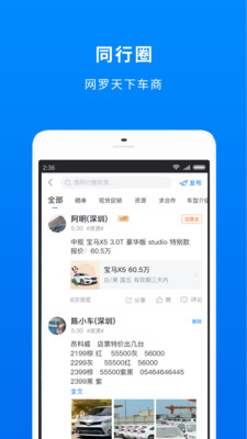 车镇车源v8.0.5截图4