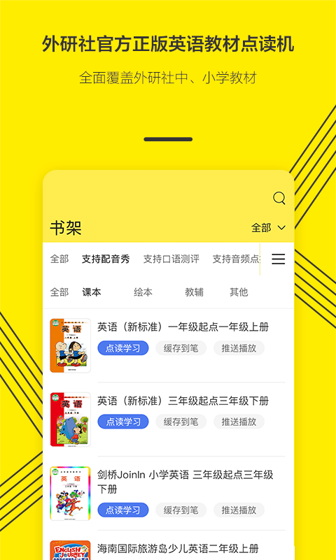 外研通v4.0.14截图5