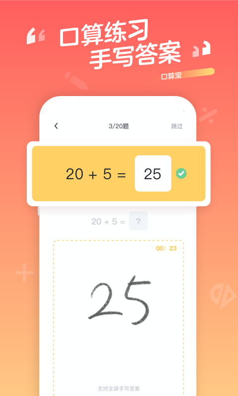 口算宝v1.9.22截图3