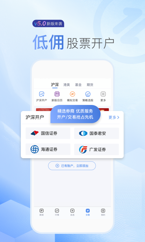 新浪财经v5.4.0.1截图4