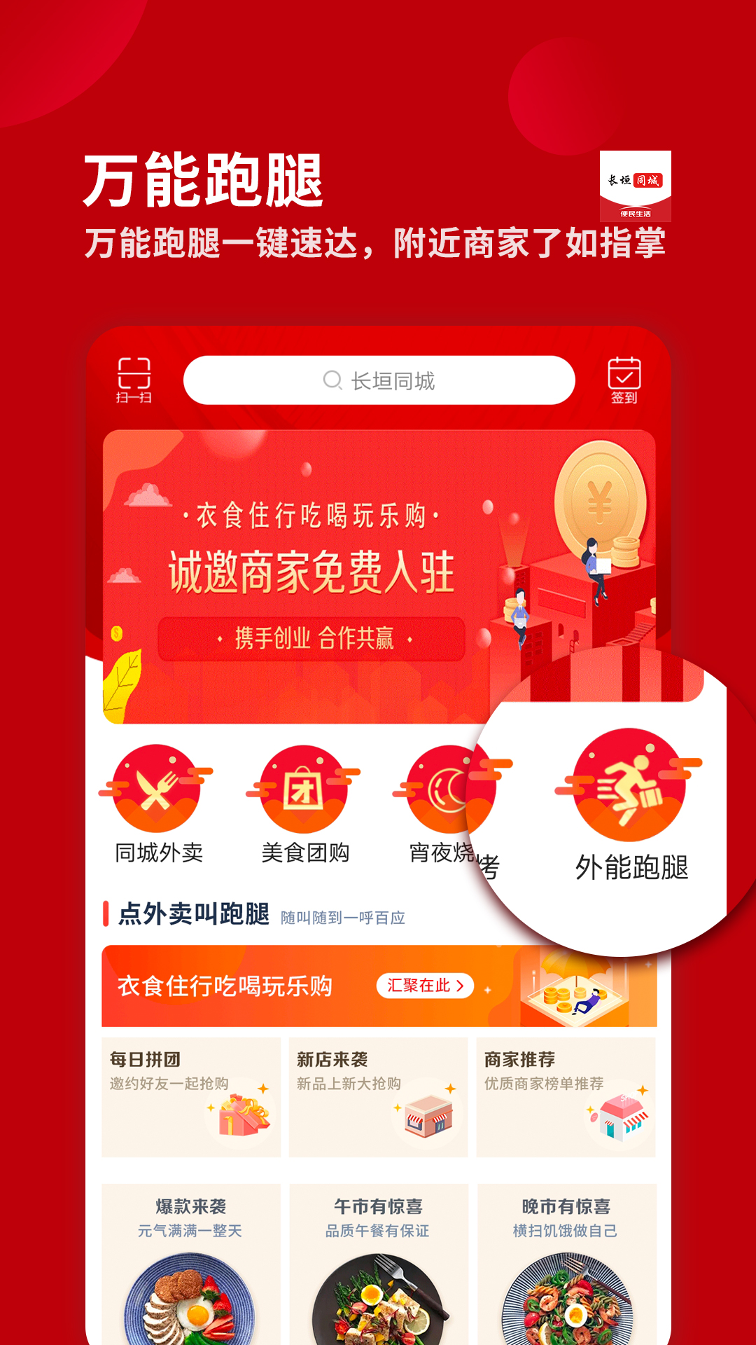 长垣同城截图3