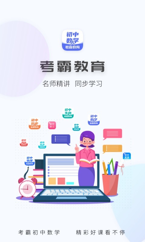 初中数学v2.0.4截图5