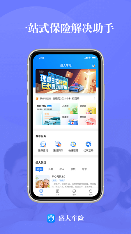 盛大车险v6.7.1截图1