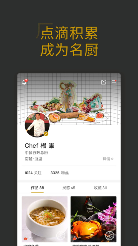 名厨v3.2.3截图2