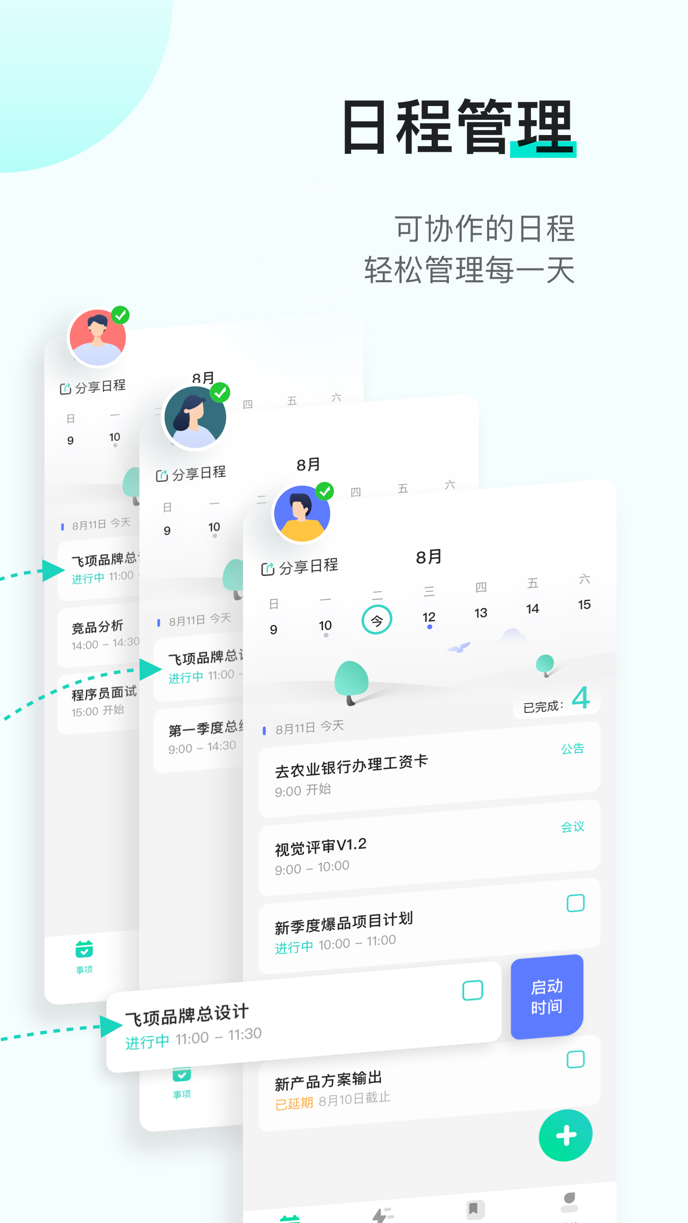 飞项v1.3.0截图4