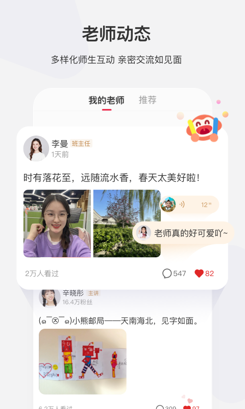 学而思网校v9.08.01截图2