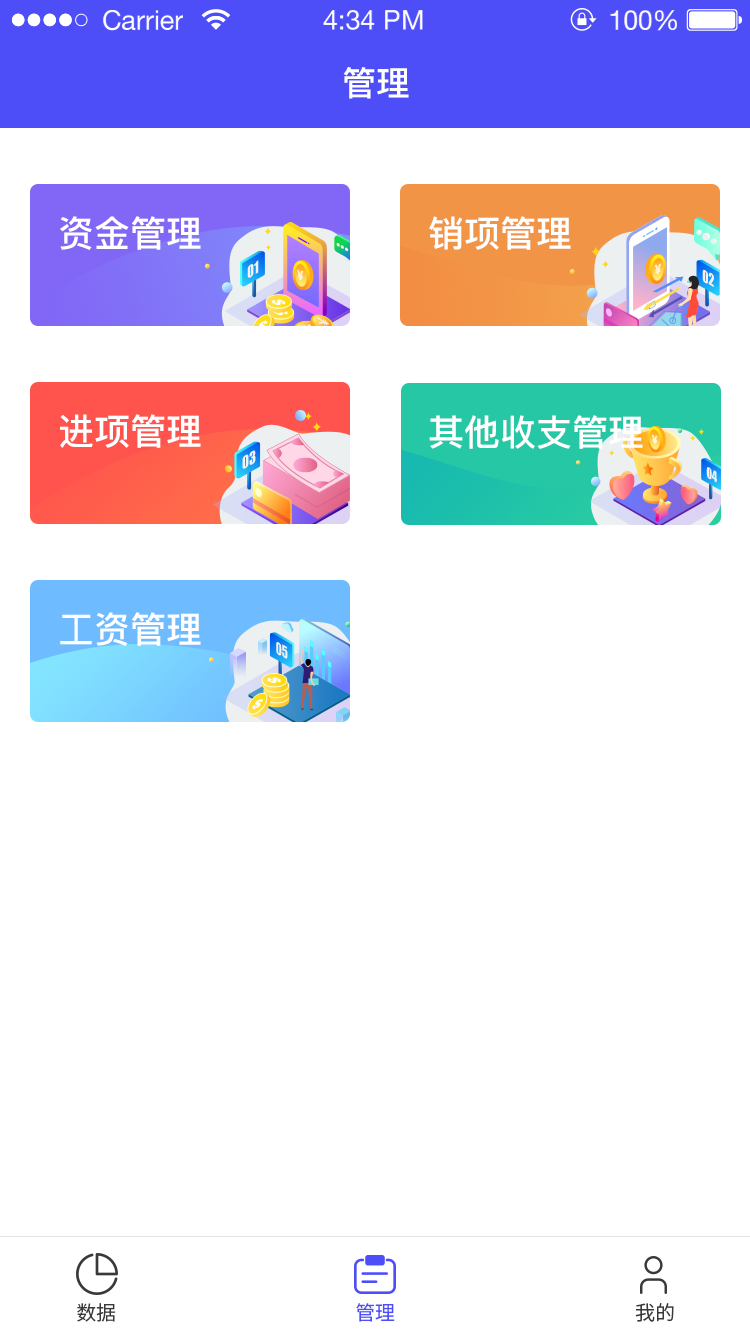 平行企业财税FIS系统v1.0.7截图4