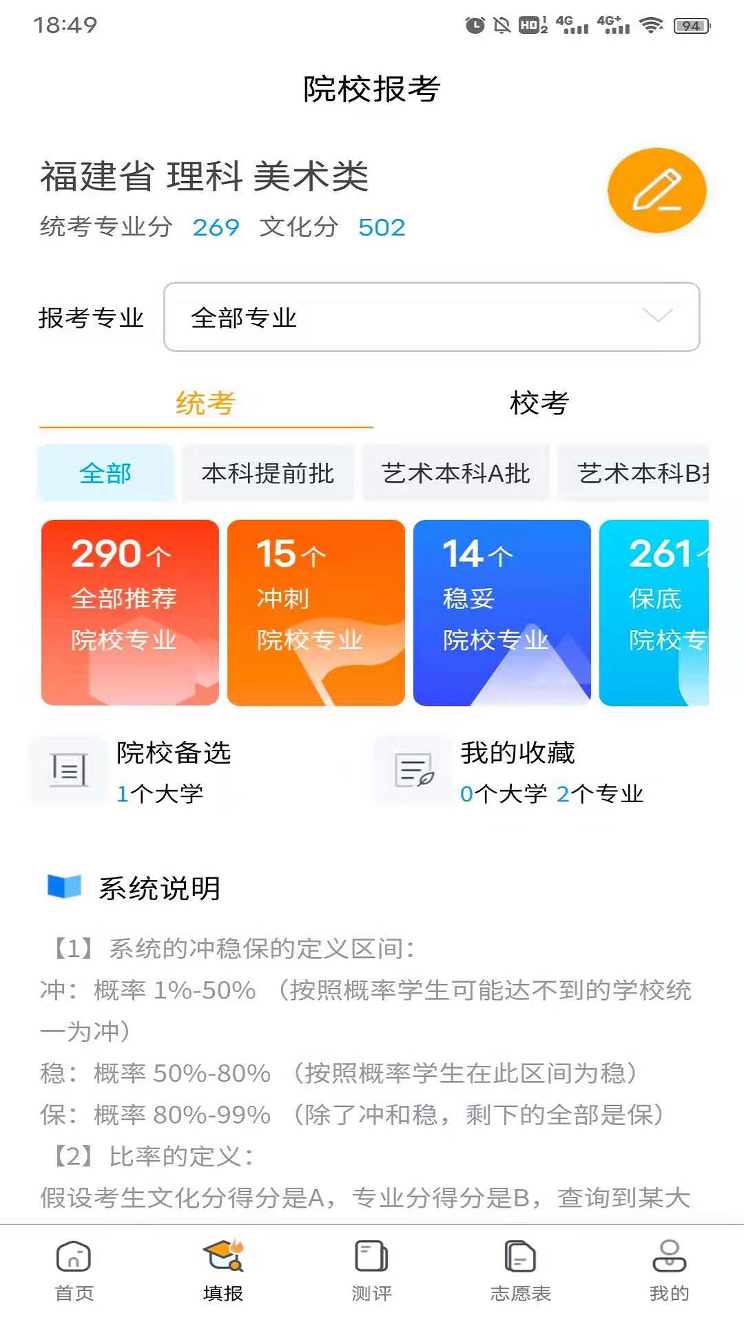 艺考志愿填报v1.0.29截图3