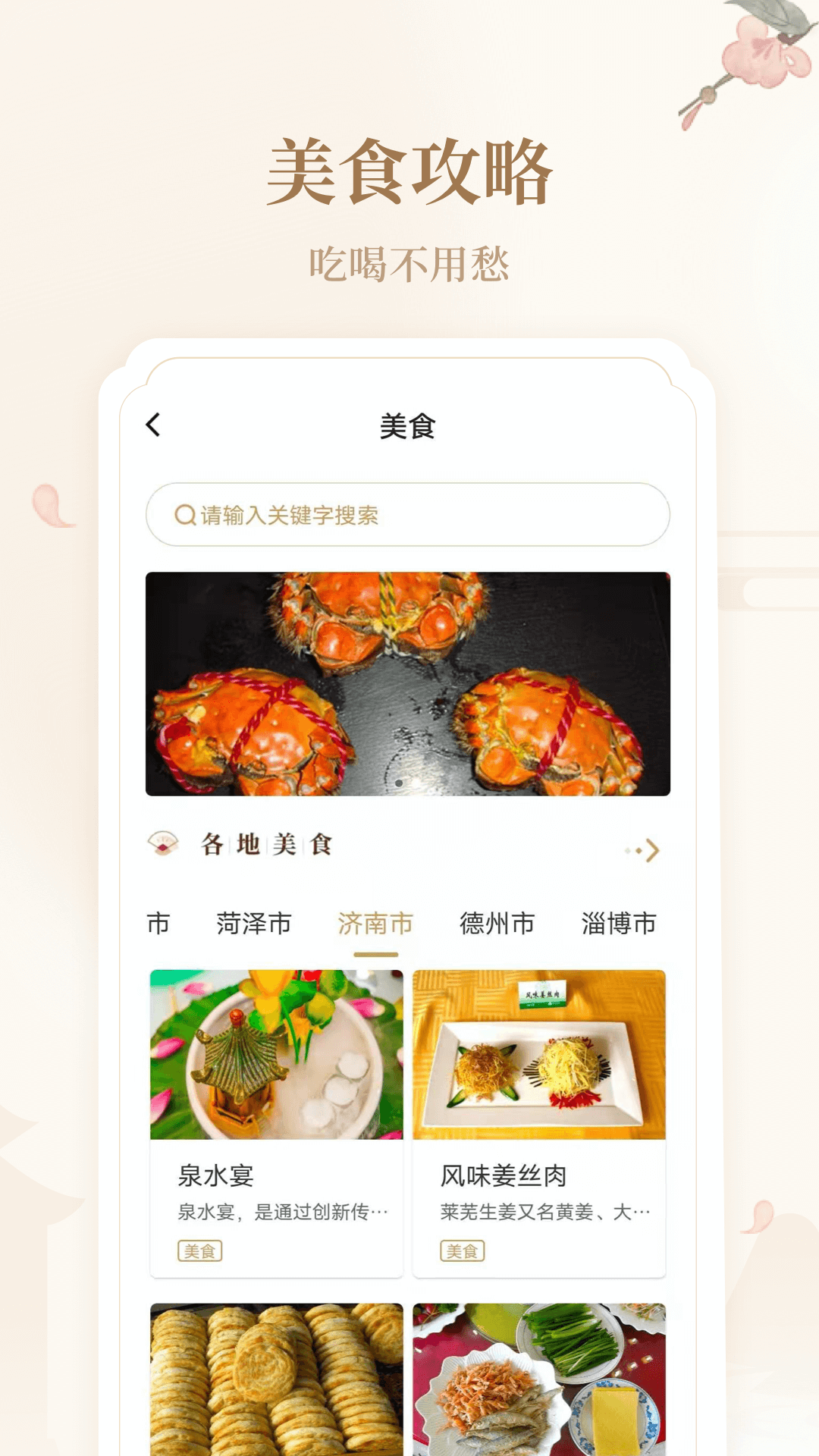 云游齐鲁v1.0.12截图1