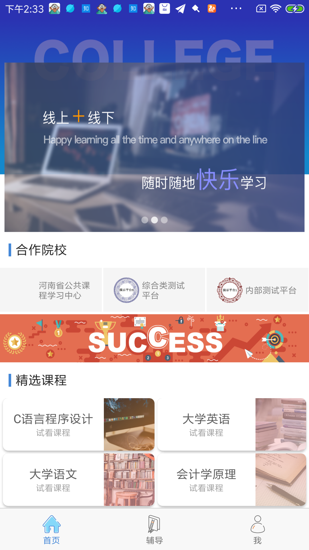 文才学堂v4.3.3截图4