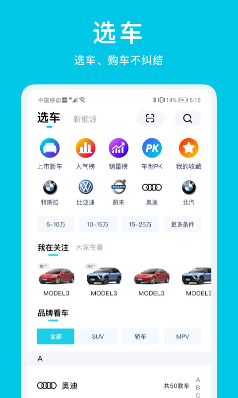 汽车头条v8.9.1截图3