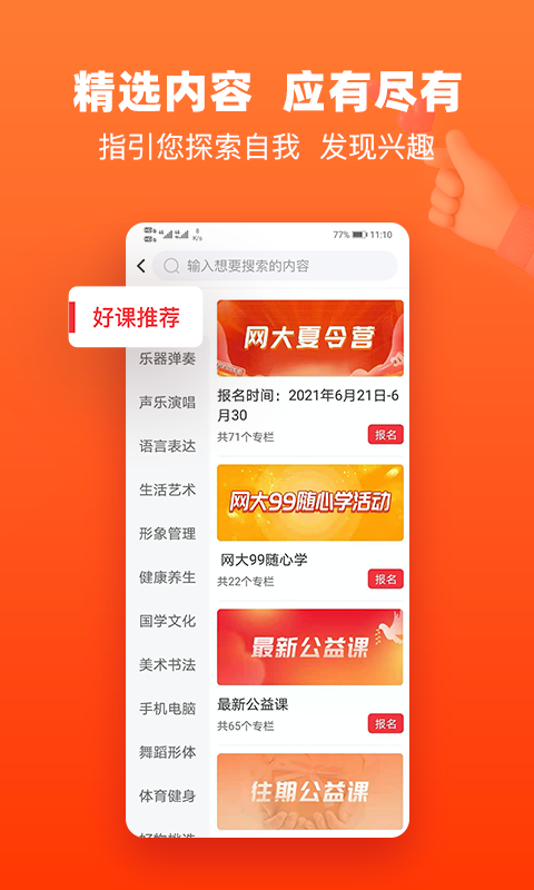 网上老年大学v2.7.0截图2