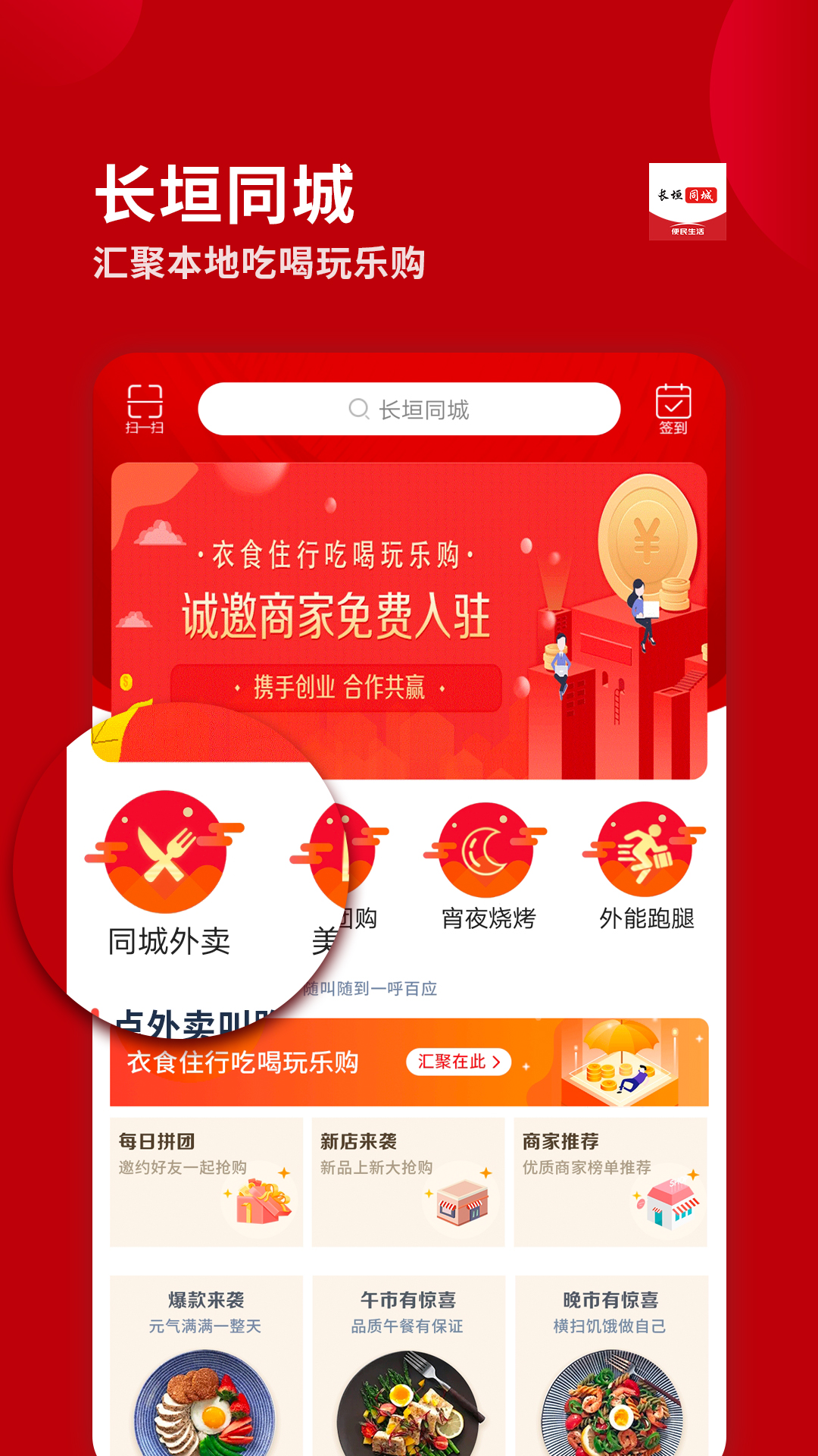 长垣同城截图1