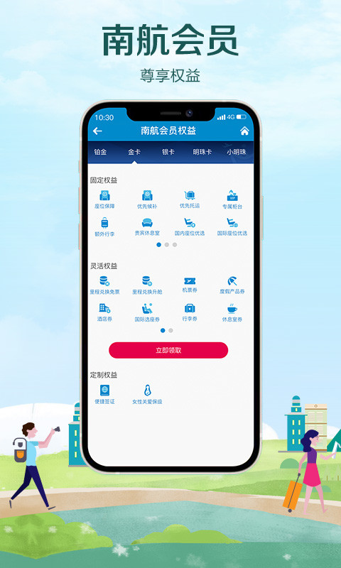 南方航空v4.1.2截图2