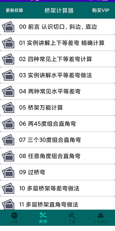 桥架计算器v1.2截图1