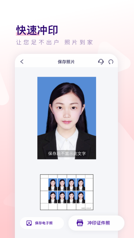 最美证件照制作v2.4.0截图1