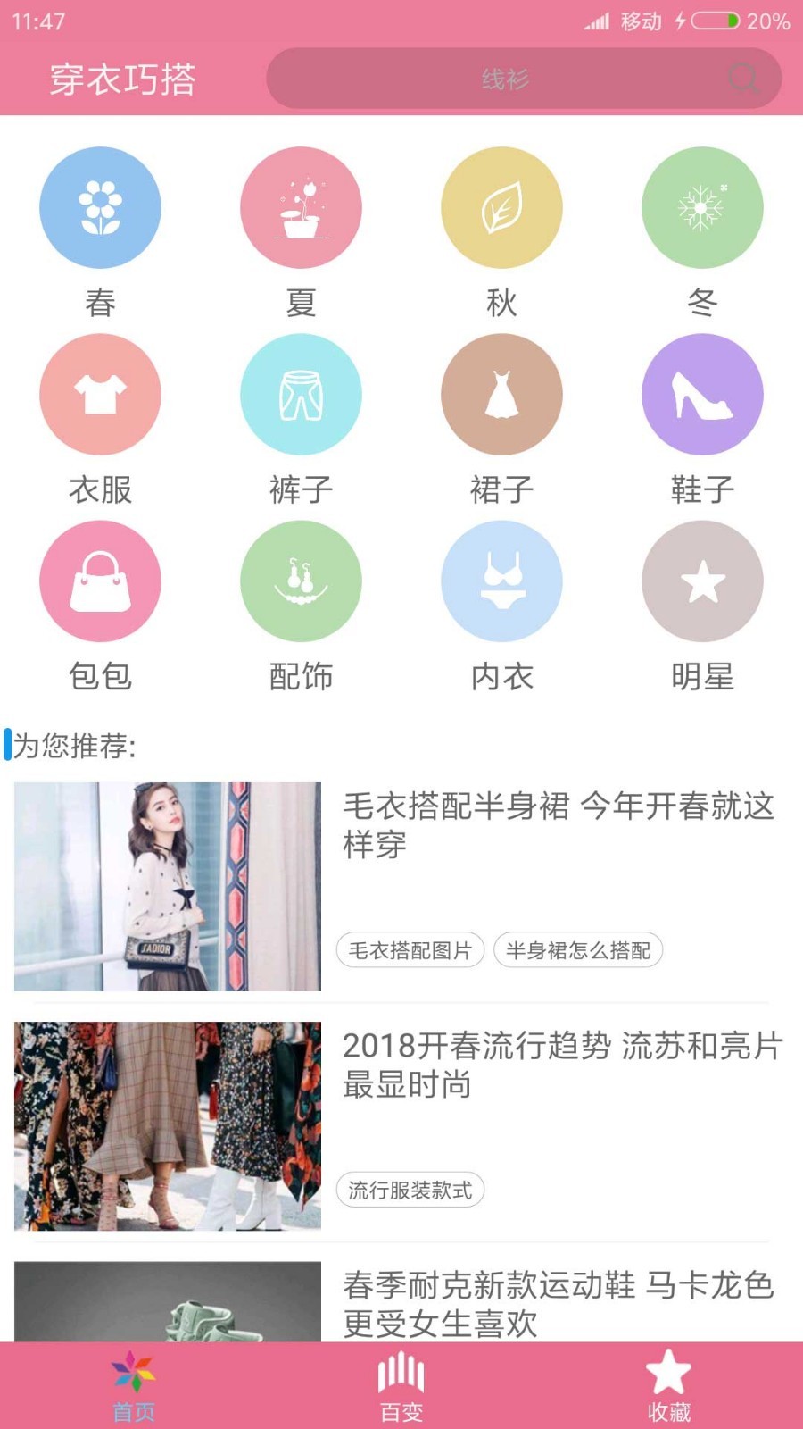 女人衣服穿搭v4.4截图5