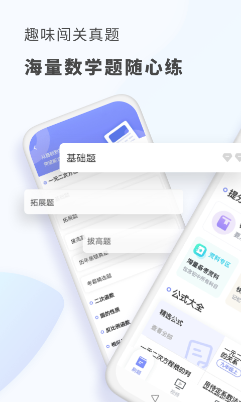 初中数学v2.0.4截图4