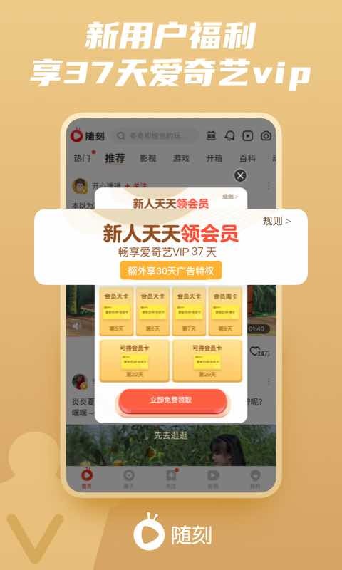 爱奇艺随刻v10.2.1截图2