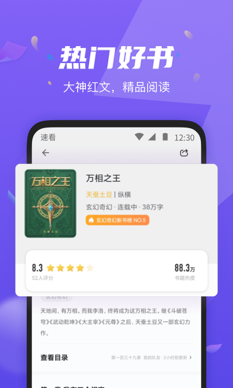 速看免费小说v7.41.08截图3