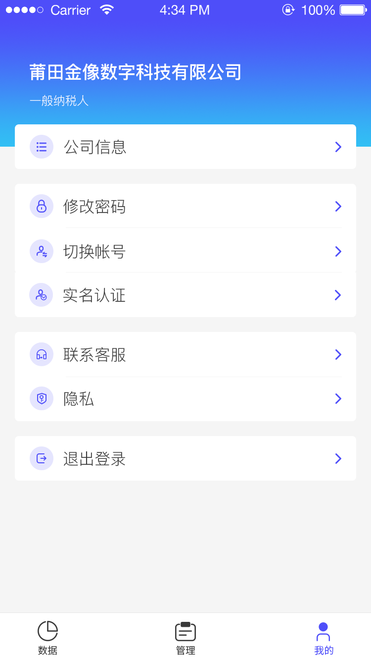 平行企业财税FIS系统v1.0.7截图1