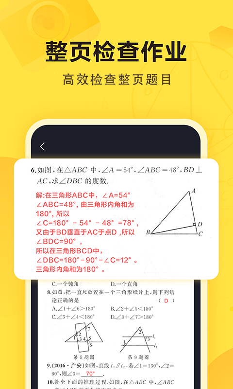 快对作业v4.5.0截图4