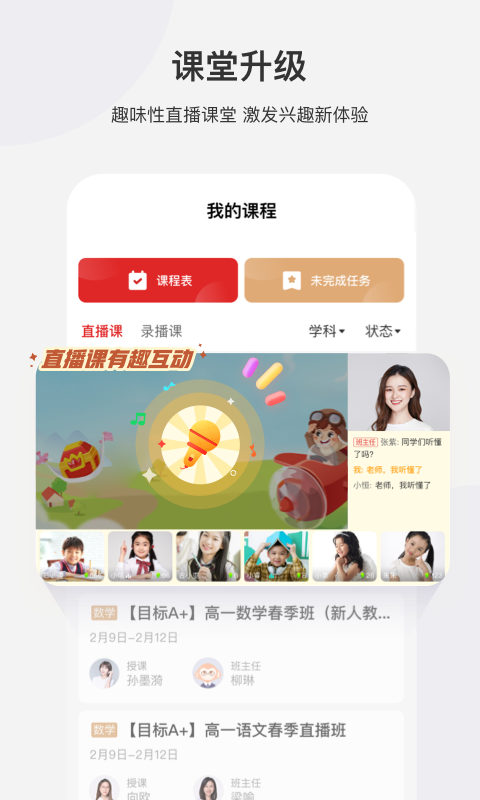 学而思网校v9.08.01截图1