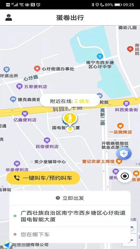 蛋卷出行截图2