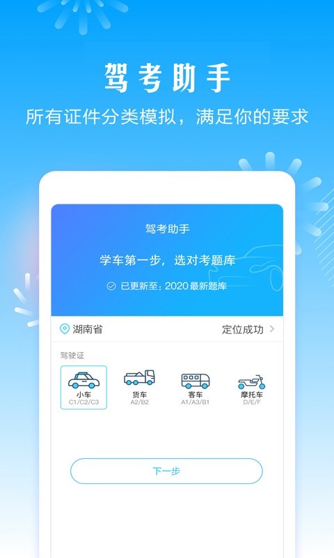 驾考助手软件v5.9.9截图4