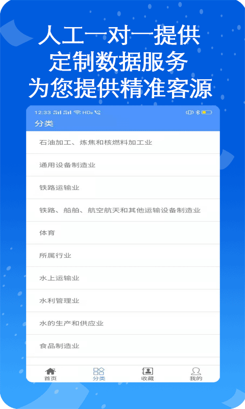 天网查企业电话v1.0.10截图1